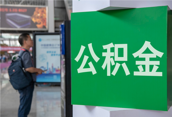榕城住房公积金拟出新政：多子女家庭贷款额度提高20％
