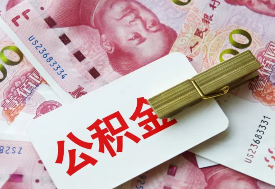榕城2025年住房公积金惠民属性的核心体现‌